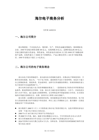 海尔电子商务案例分析