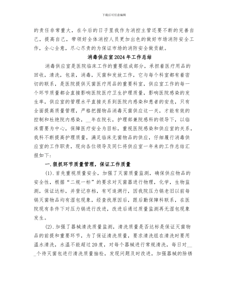 消控中心2024年度工作总结_第3页