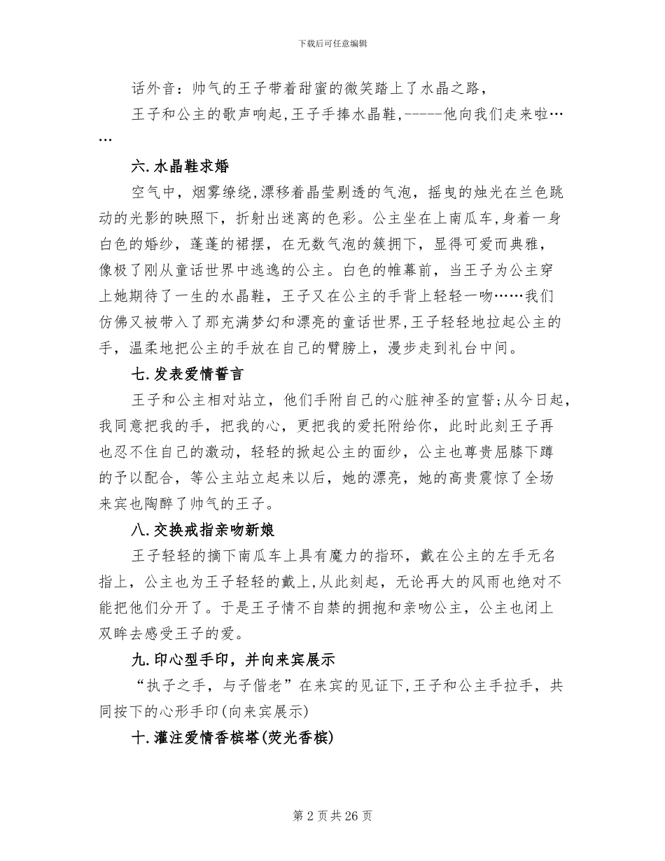 浪漫的婚礼策划方案范本_第2页