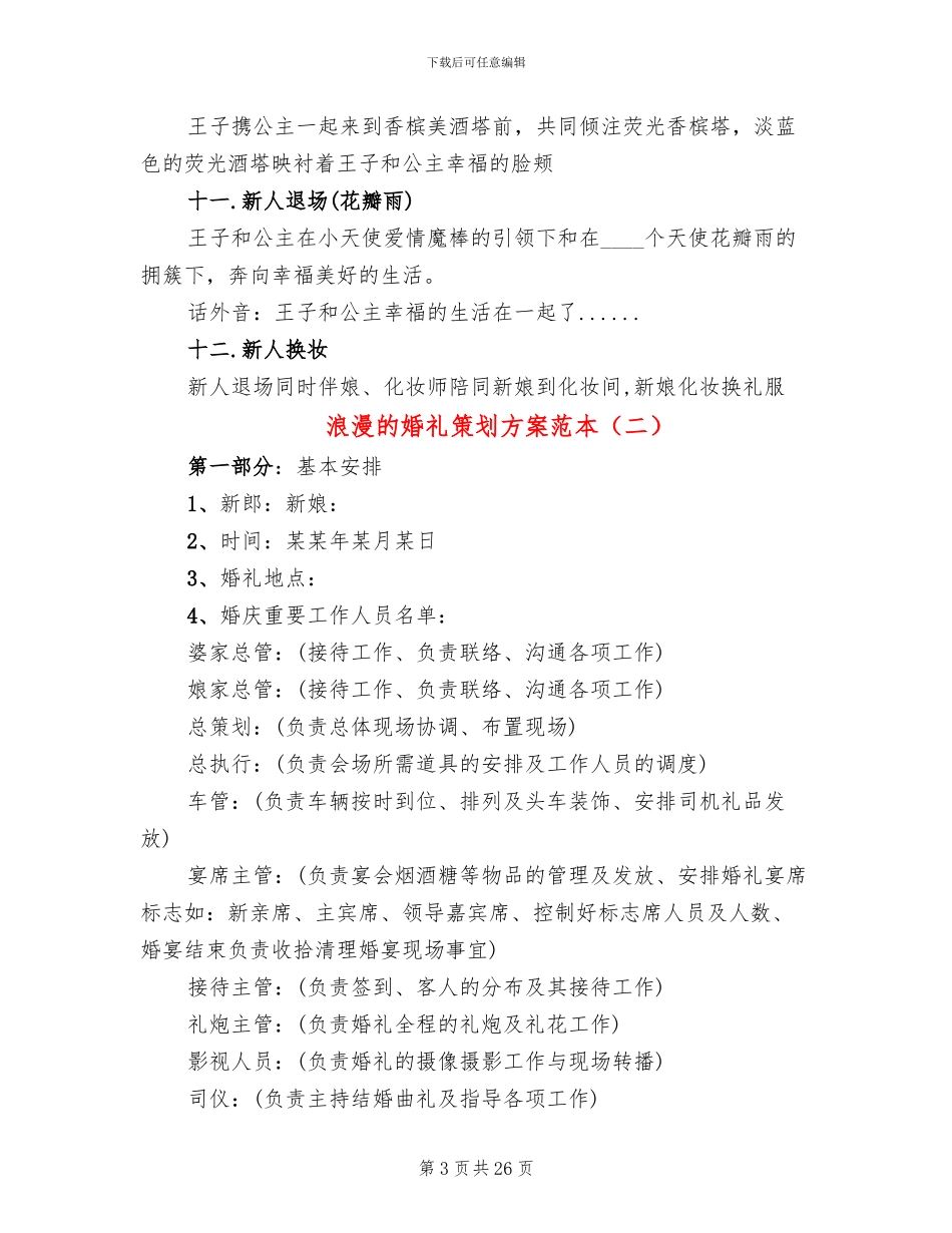 浪漫的婚礼策划方案范本_第3页