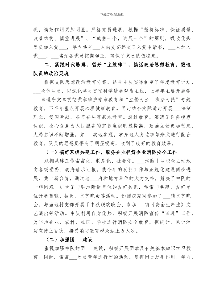 消防中队2024年工作总结_第2页