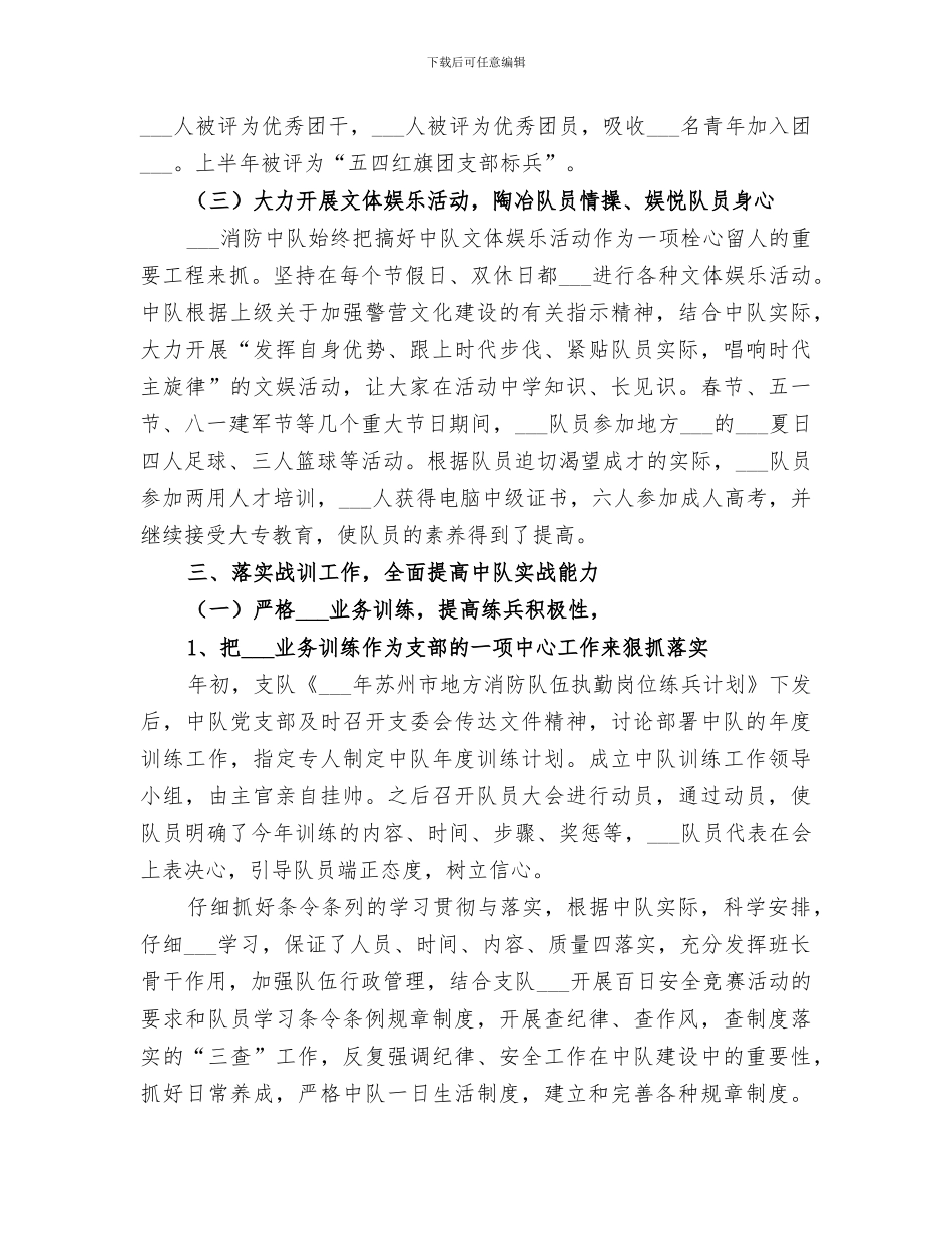 消防中队2024年工作总结_第3页