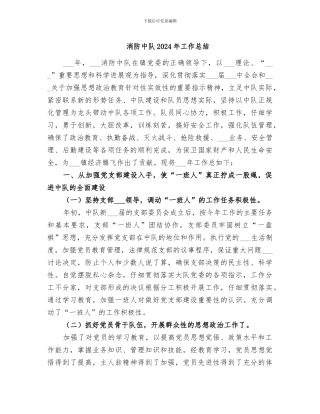 消防中队2024年工作总结