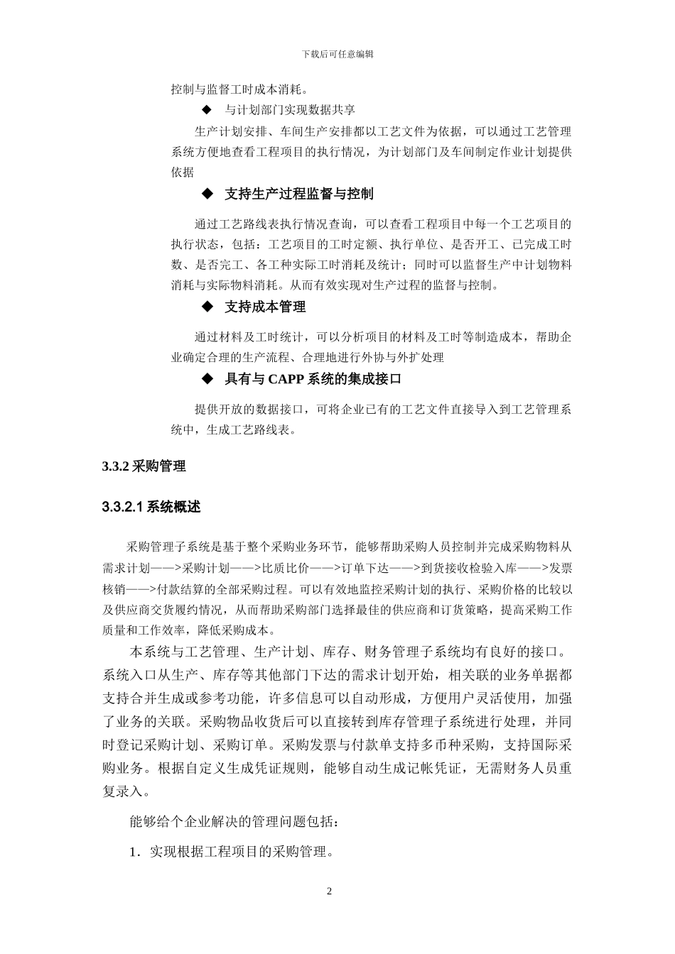 浪潮通软ERP系统解决方案_第3页