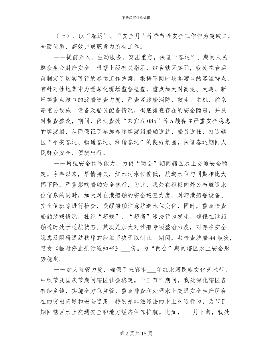 海事处2024年工作总结_第2页