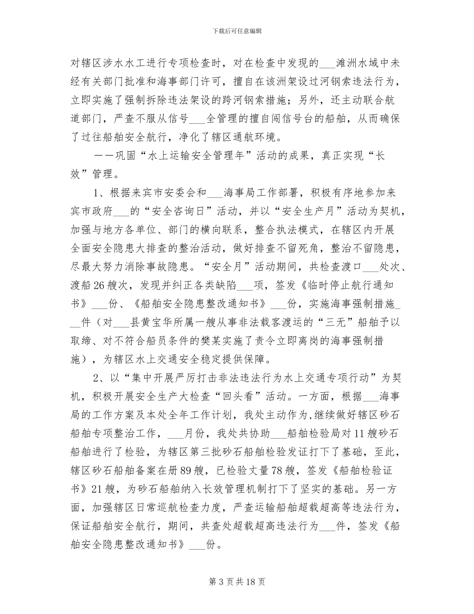 海事处2024年工作总结_第3页