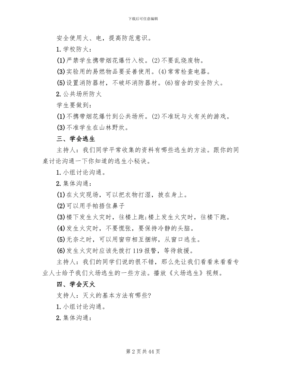 消防主题活动实施方案_第2页