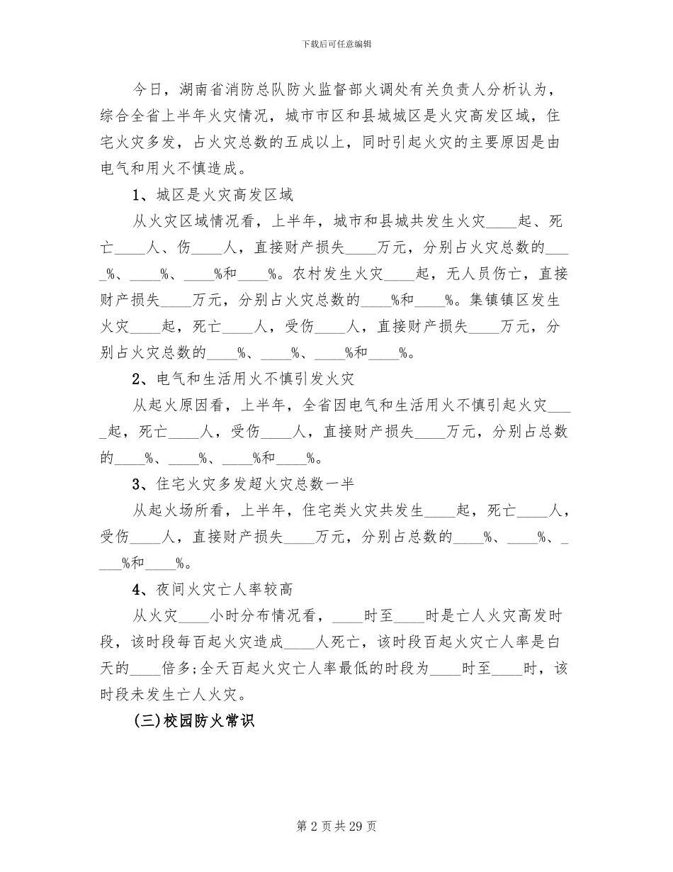 消防主题活动设计方案_第2页