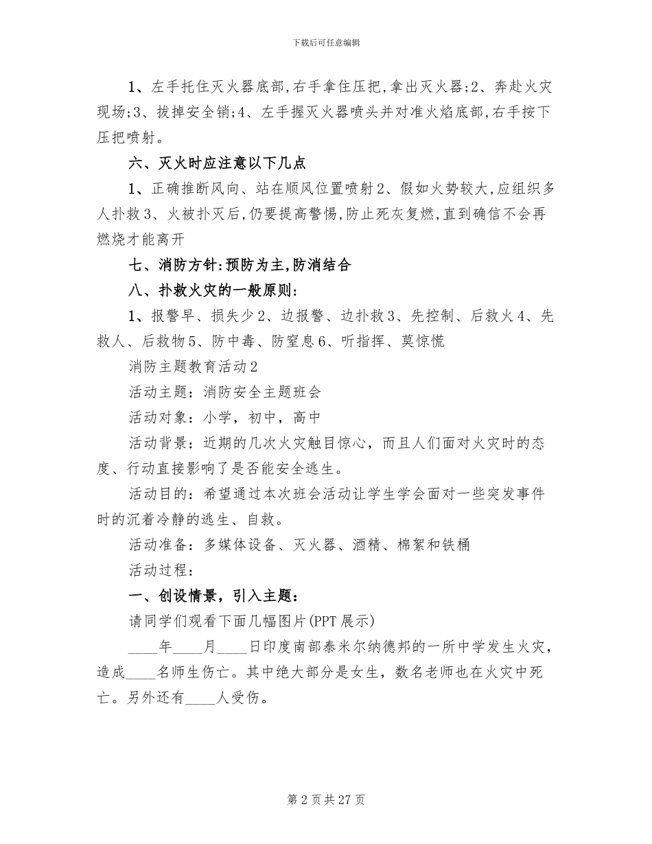 消防主题教育活动设计方案_第2页