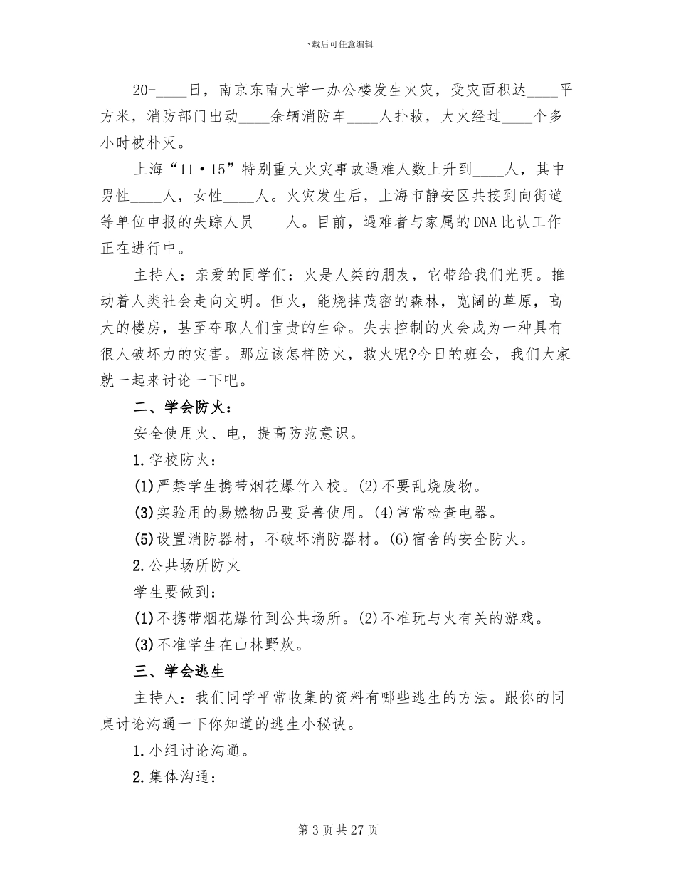 消防主题教育活动设计方案_第3页