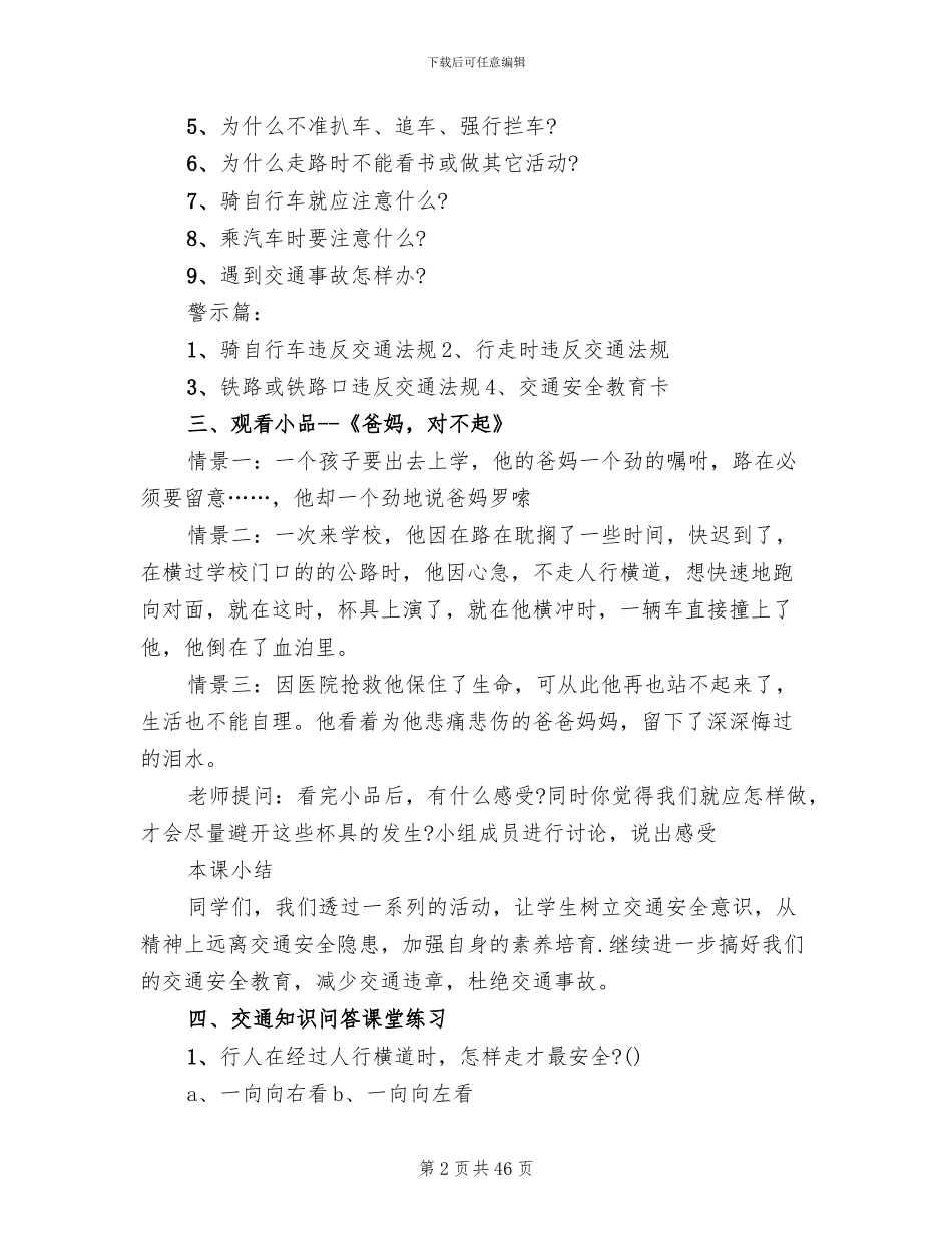 消防主题活动方案_第2页