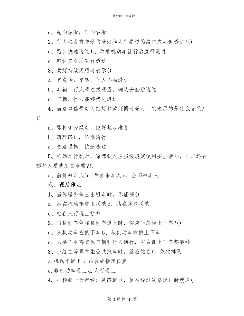 消防主题活动方案_第3页