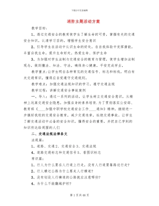 消防主题活动方案