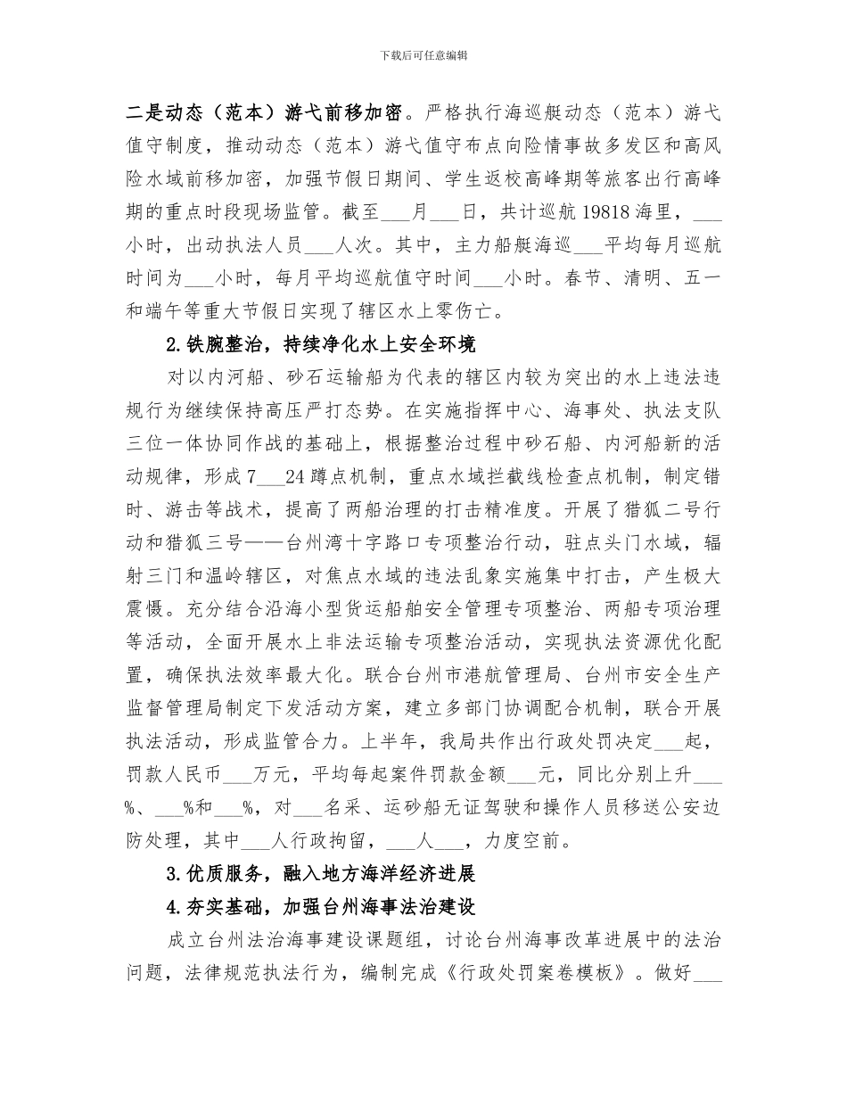 海事局2024上半年工作总结_第3页