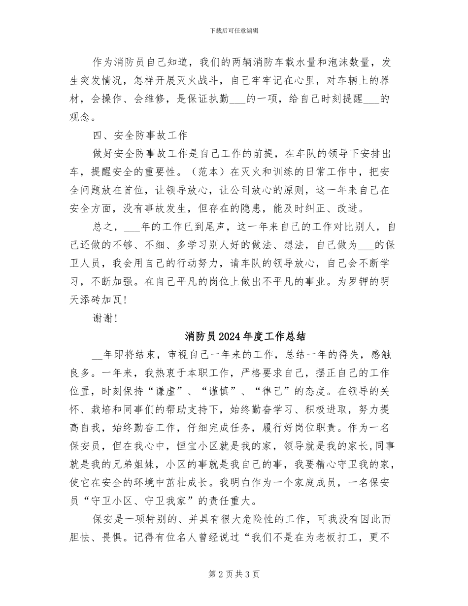 消防员2024年个人年终工作总结_第2页