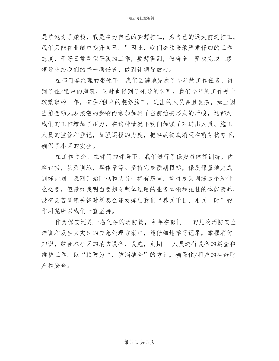 消防员2024年个人年终工作总结_第3页