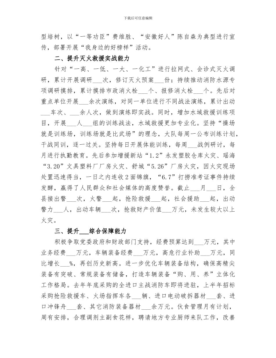 消防大队2024年工作总结_第2页