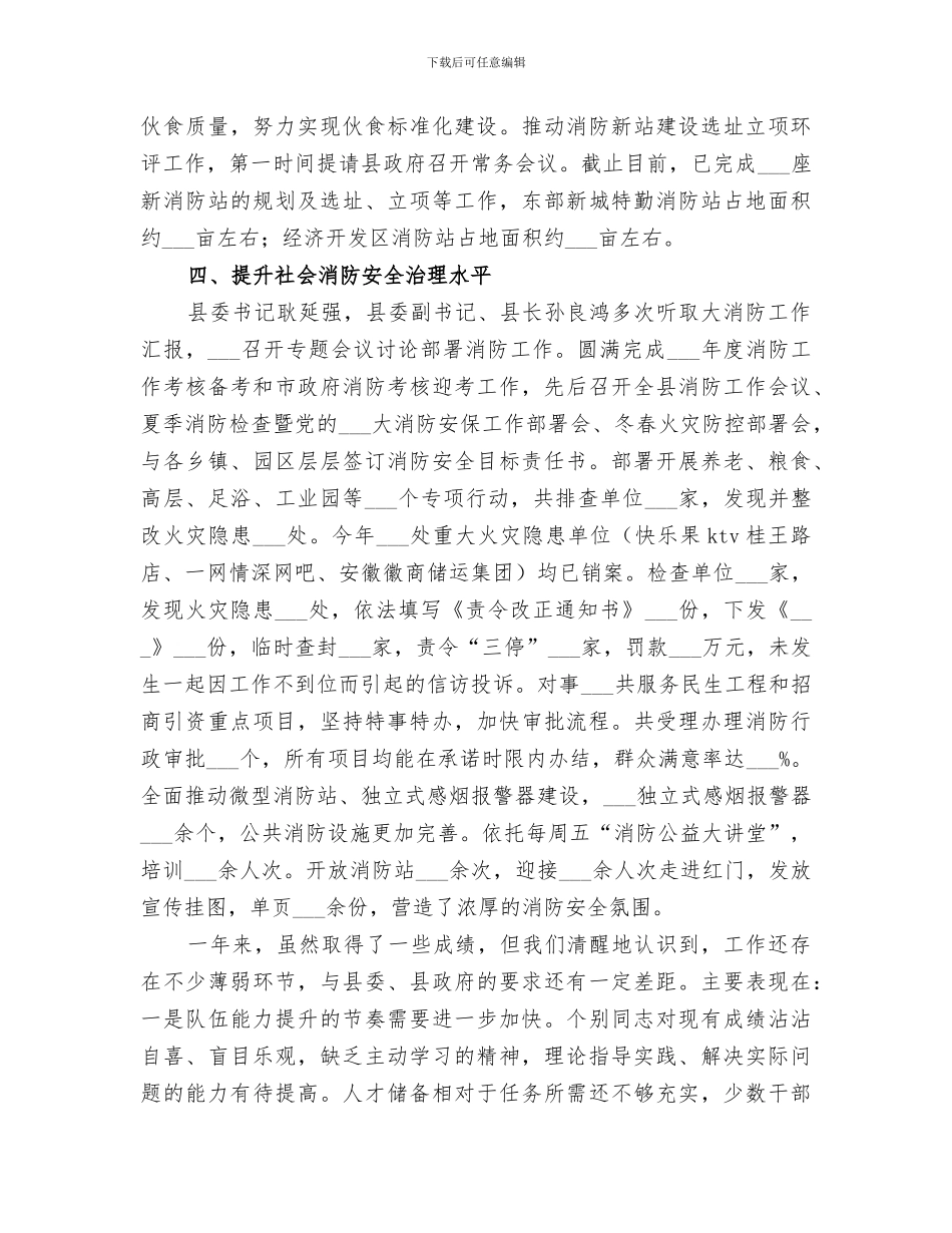 消防大队2024年工作总结_第3页