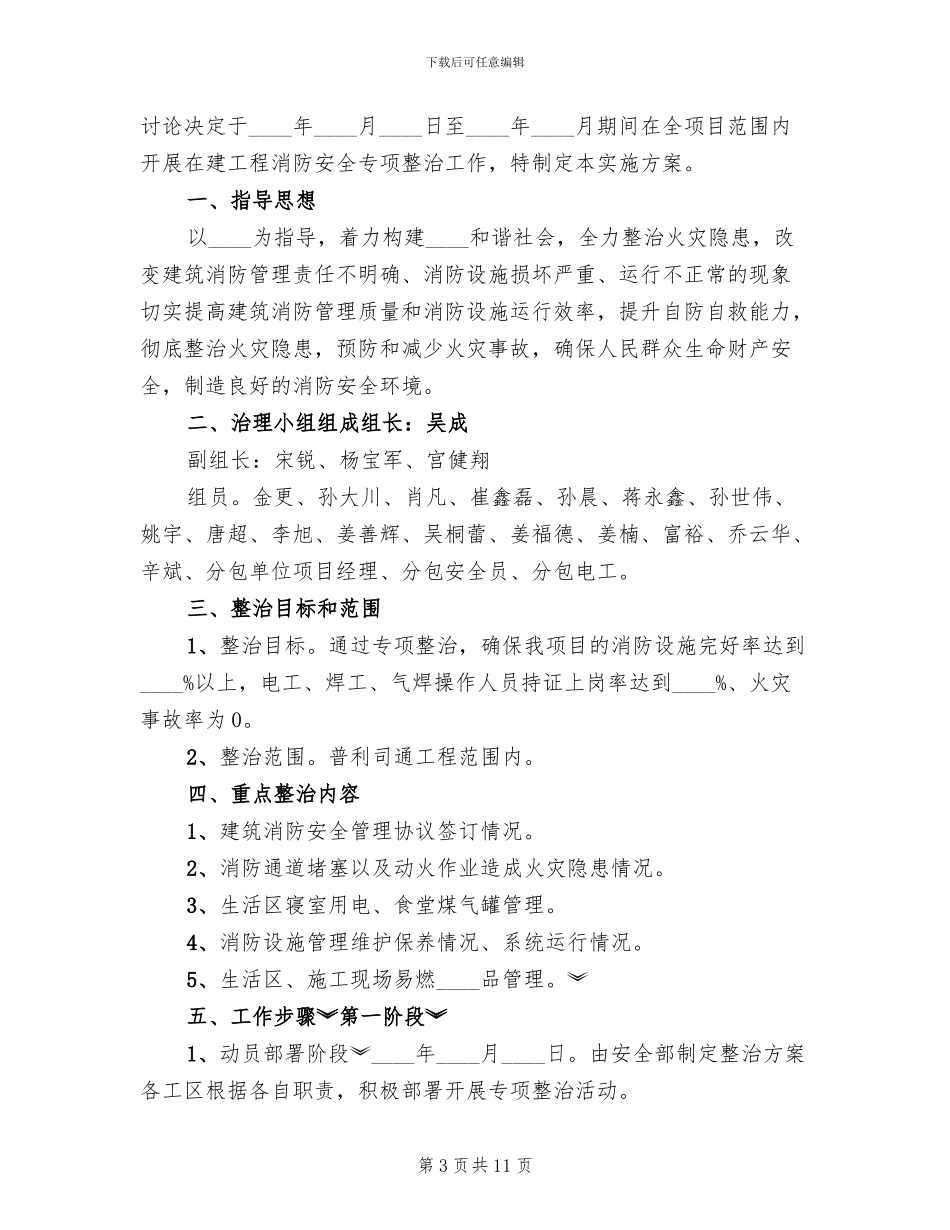 消防安全专项排查整治实施方案_第3页