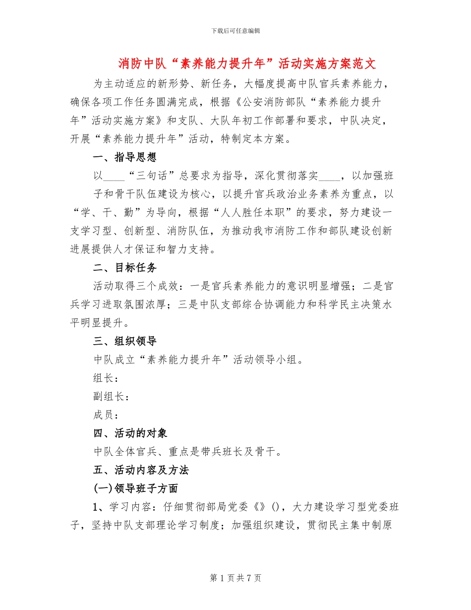 消防中队“素质能力提升年”活动实施方案范文_第1页