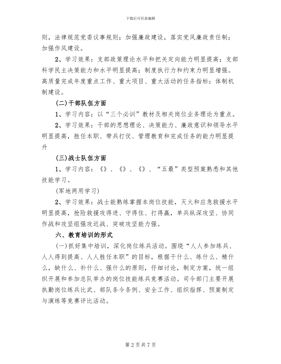 消防中队“素质能力提升年”活动实施方案范文_第2页