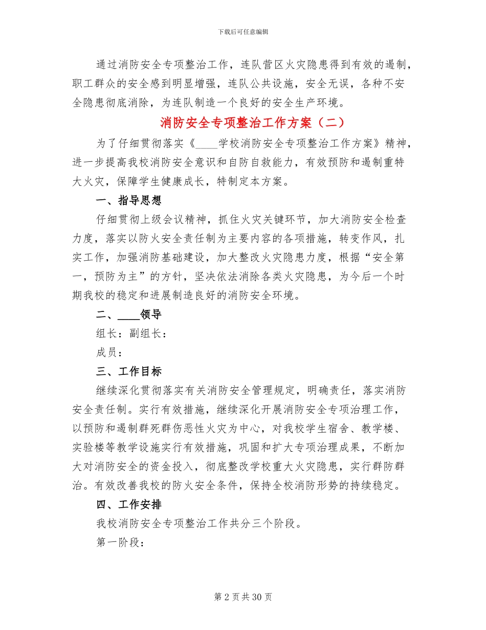 消防安全专项整治工作方案(10篇)_第2页