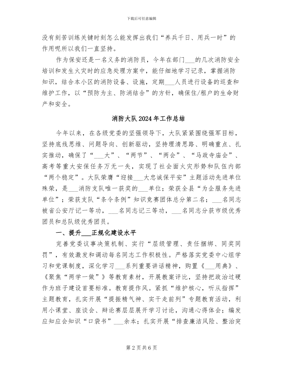 消防员2024年度工作总结_第2页