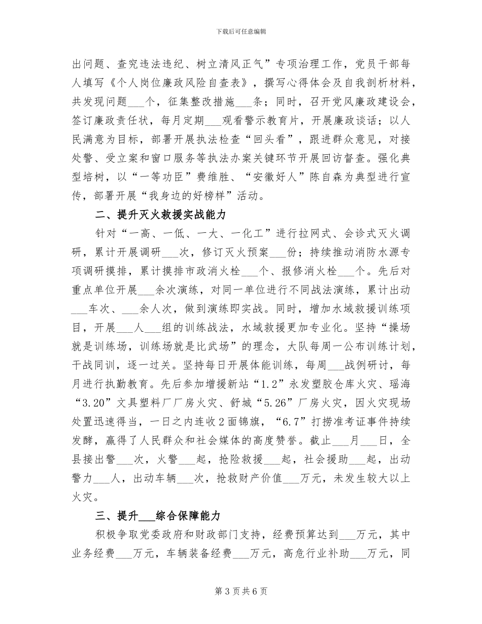 消防员2024年度工作总结_第3页