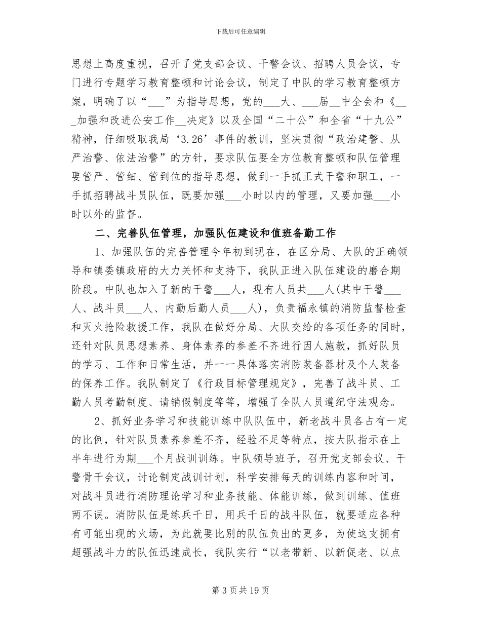 消防大队2024年度上半年工作总结_第3页