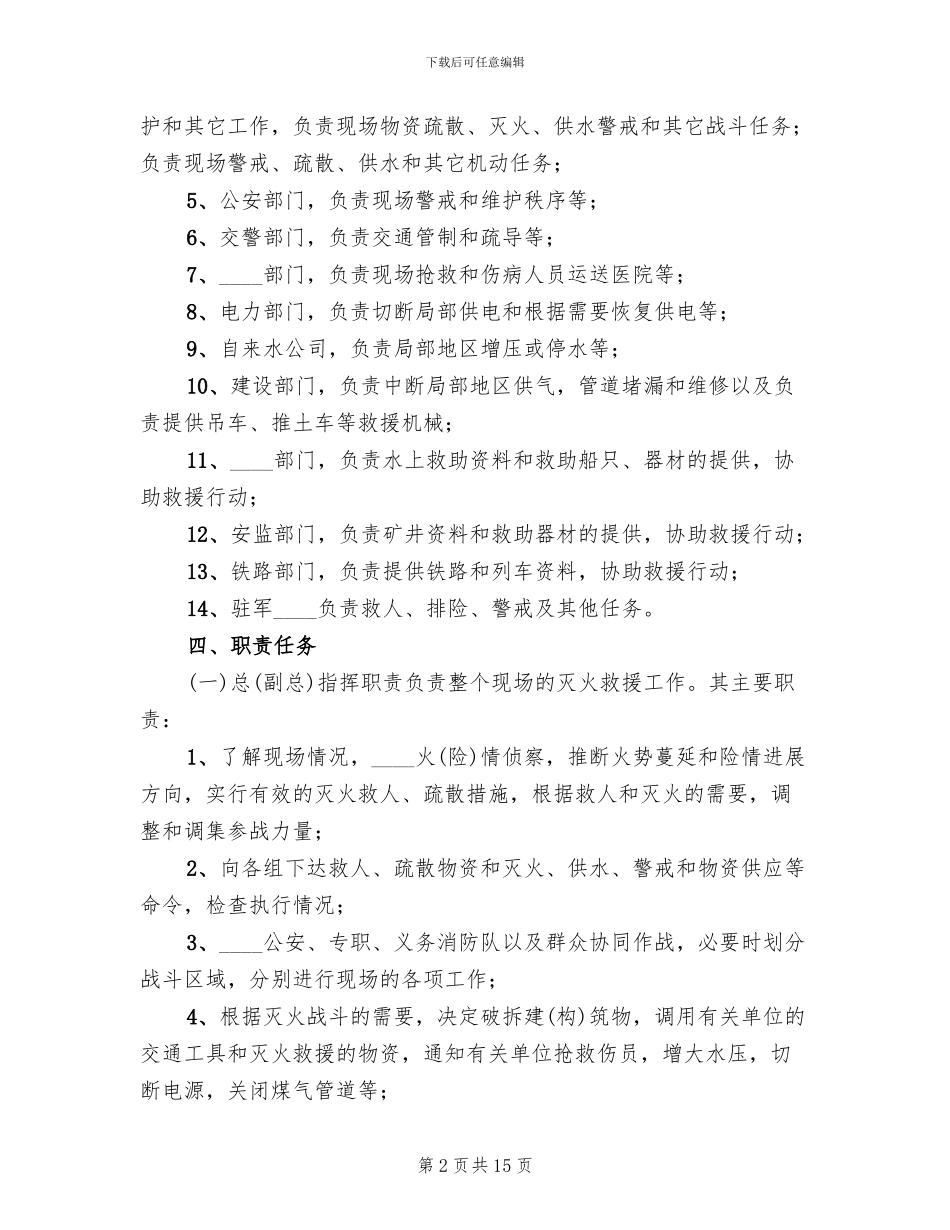 消防安全事故应急方案_第2页