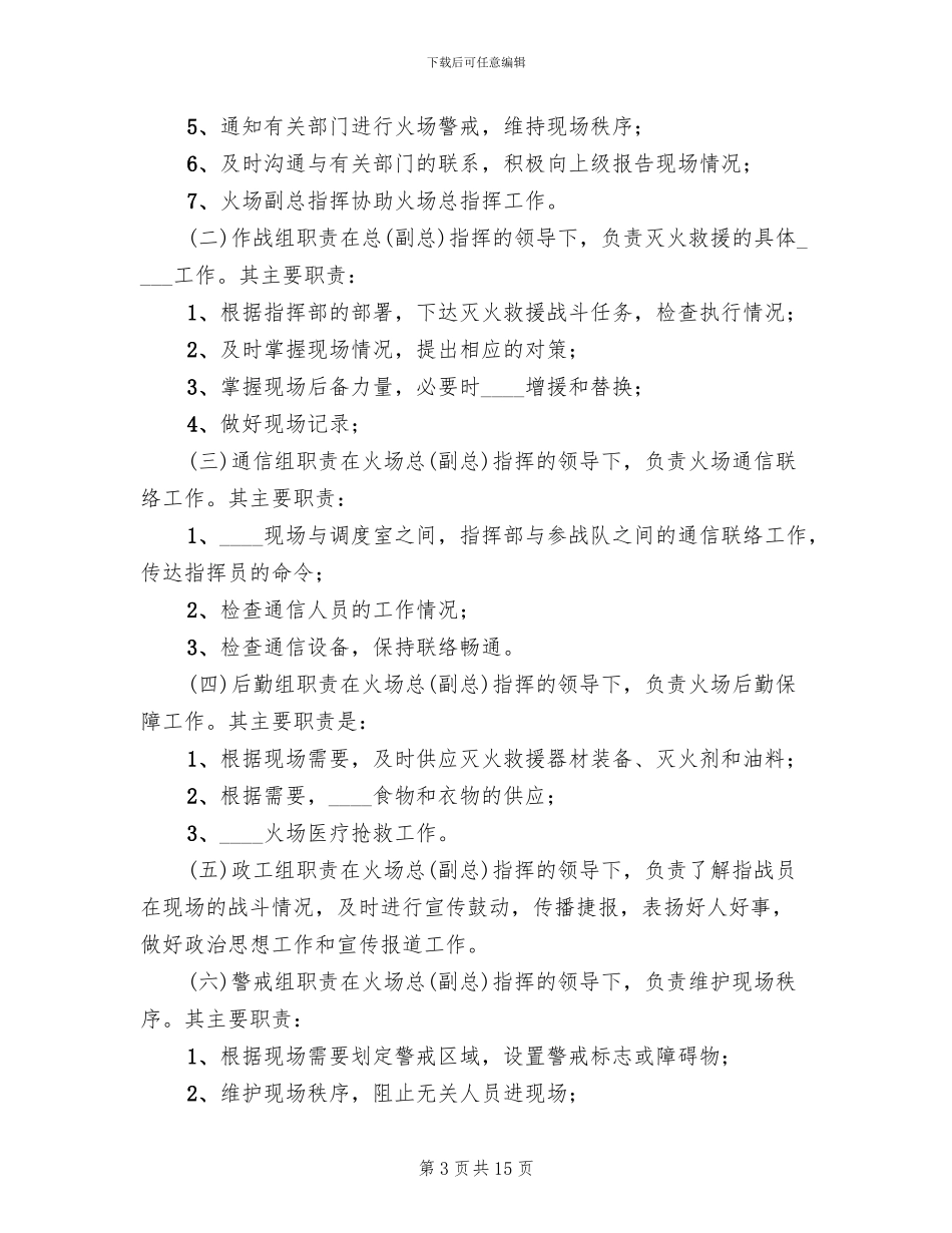 消防安全事故应急方案_第3页