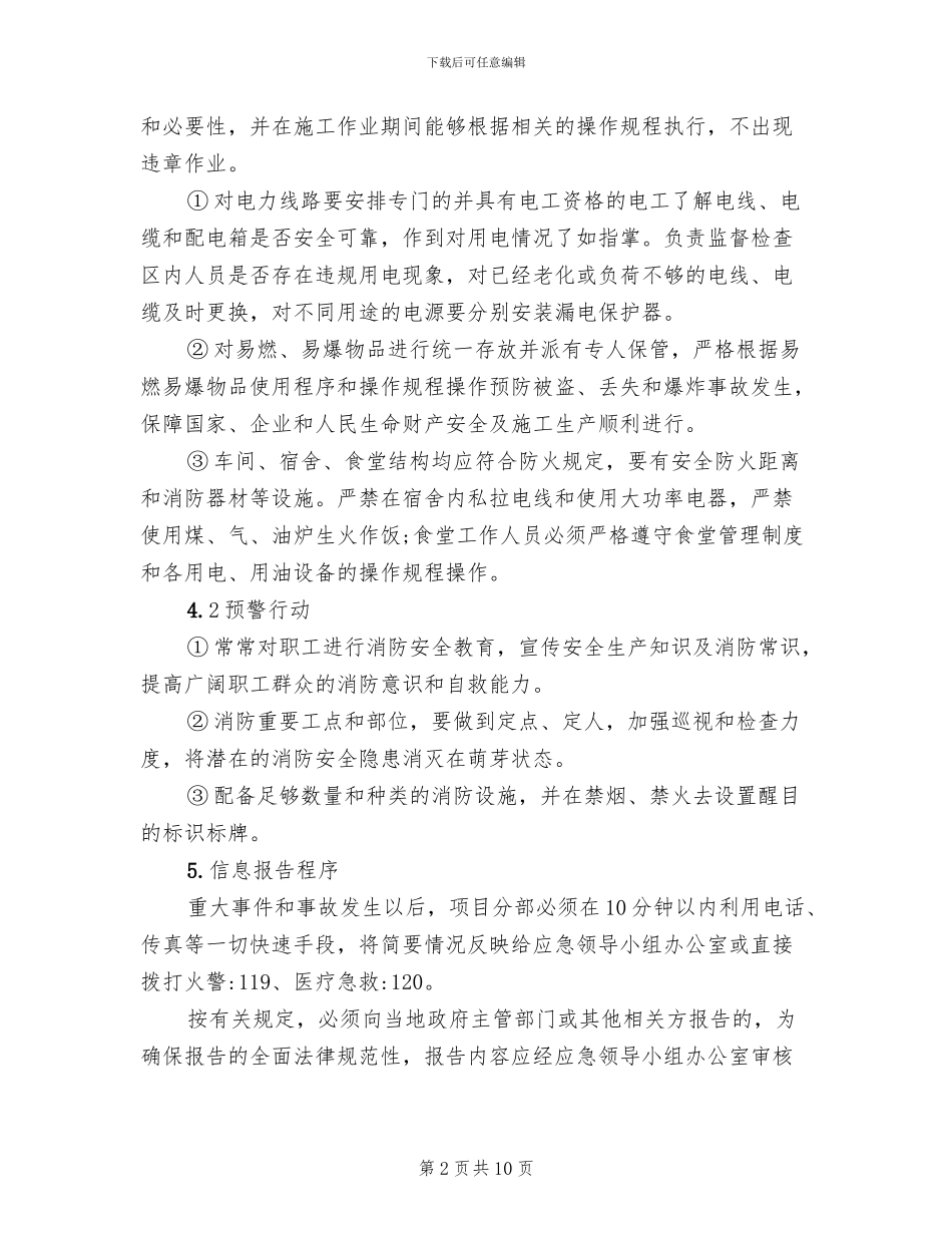 消防安全事故应急预案范文_第2页