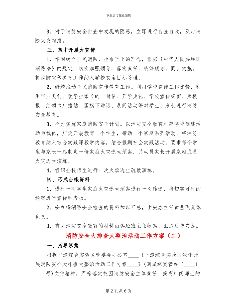 消防安全大排查大整治活动工作方案_第2页