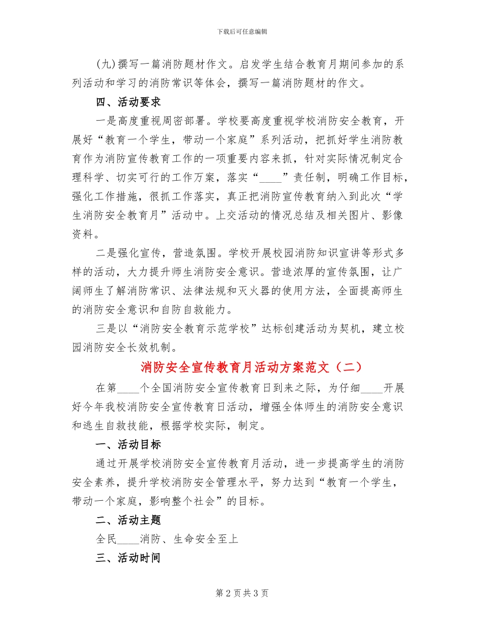 消防安全宣传教育月活动方案范文_第2页