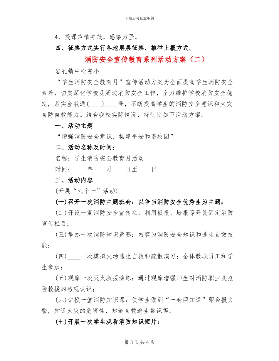 消防安全宣传教育系列活动方案_第3页