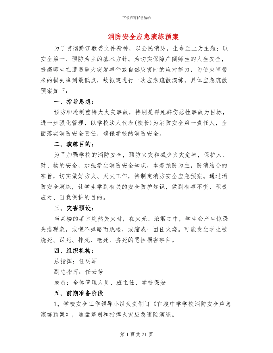 消防安全应急演练预案_第1页