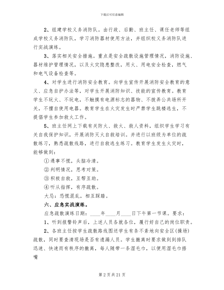 消防安全应急演练预案_第2页