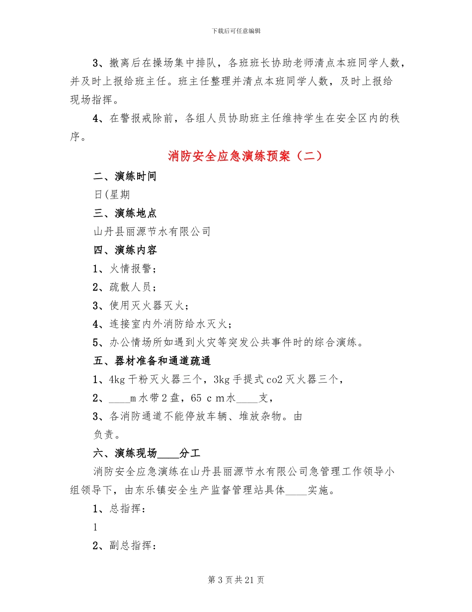 消防安全应急演练预案_第3页