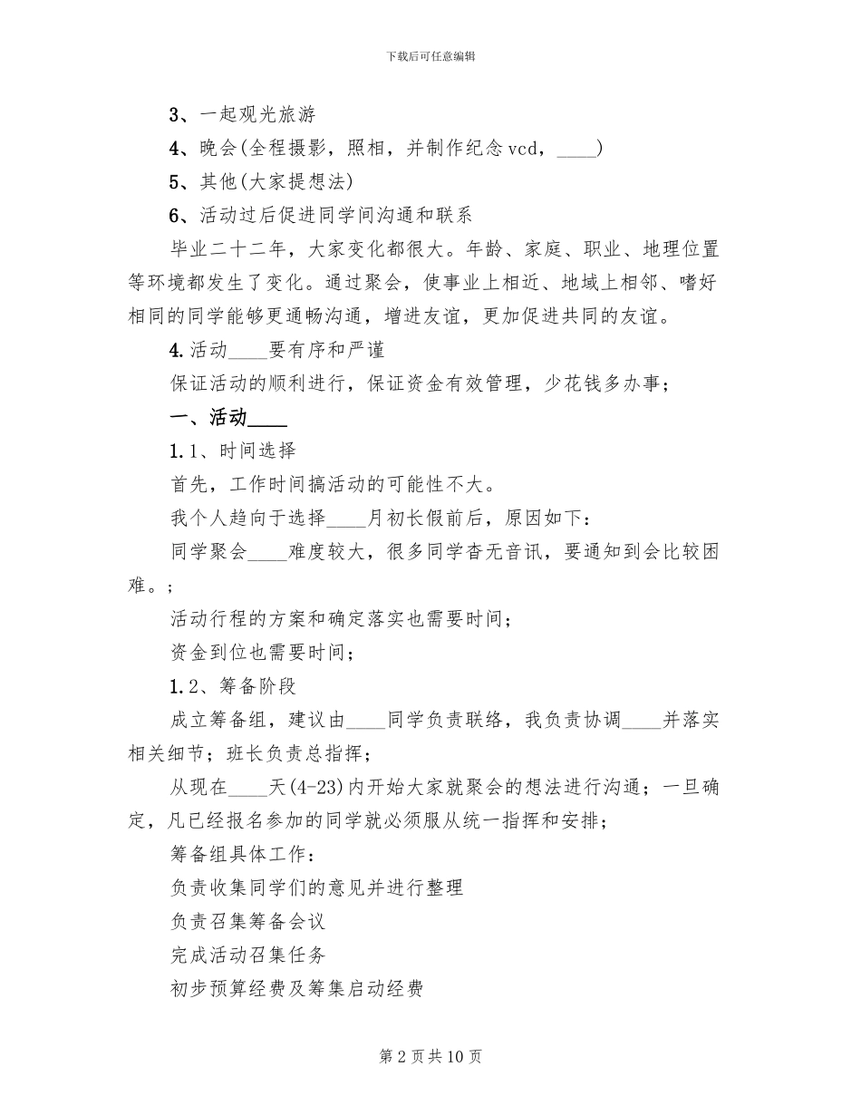 消防安全工作会筹备方案_第2页