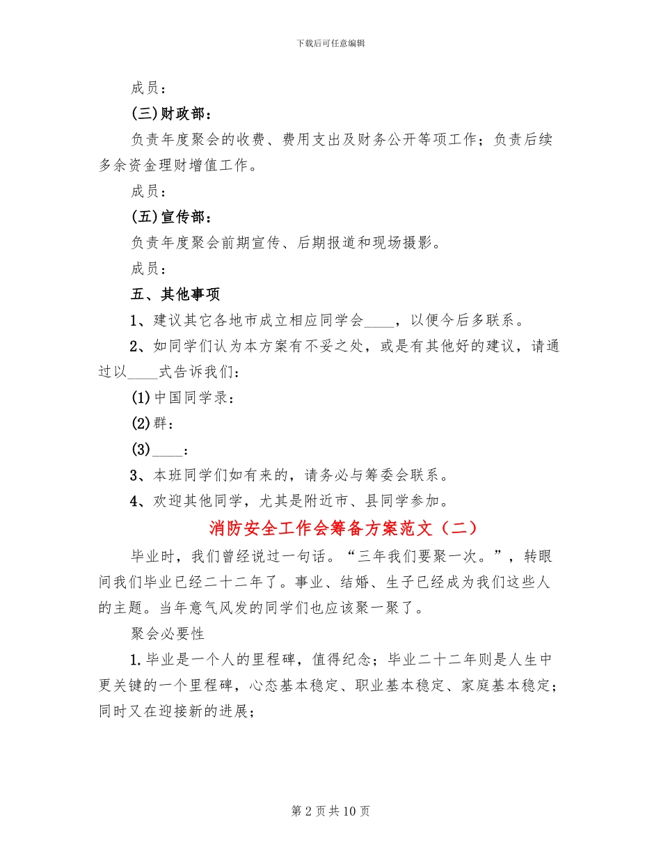 消防安全工作会筹备方案范文_第2页