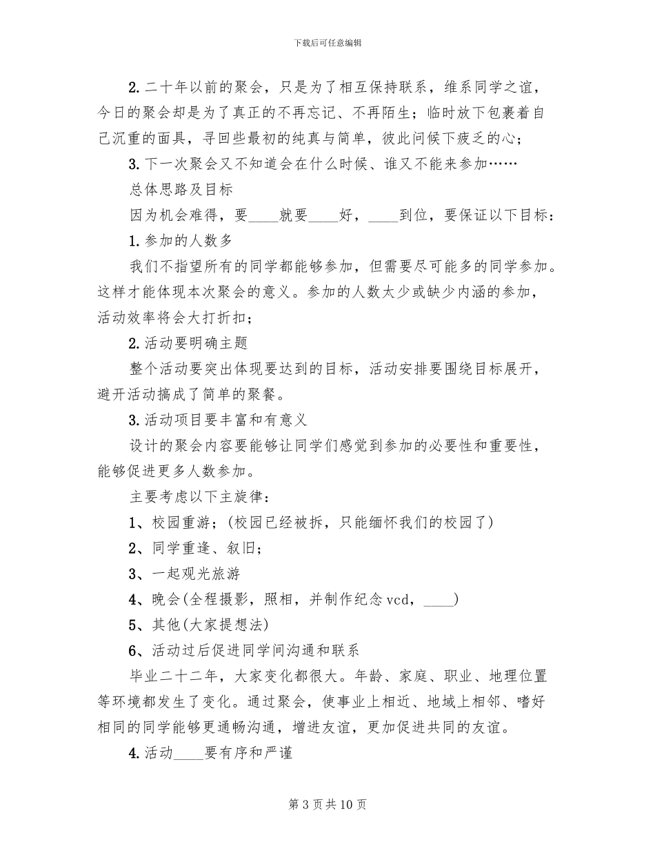 消防安全工作会筹备方案范文_第3页