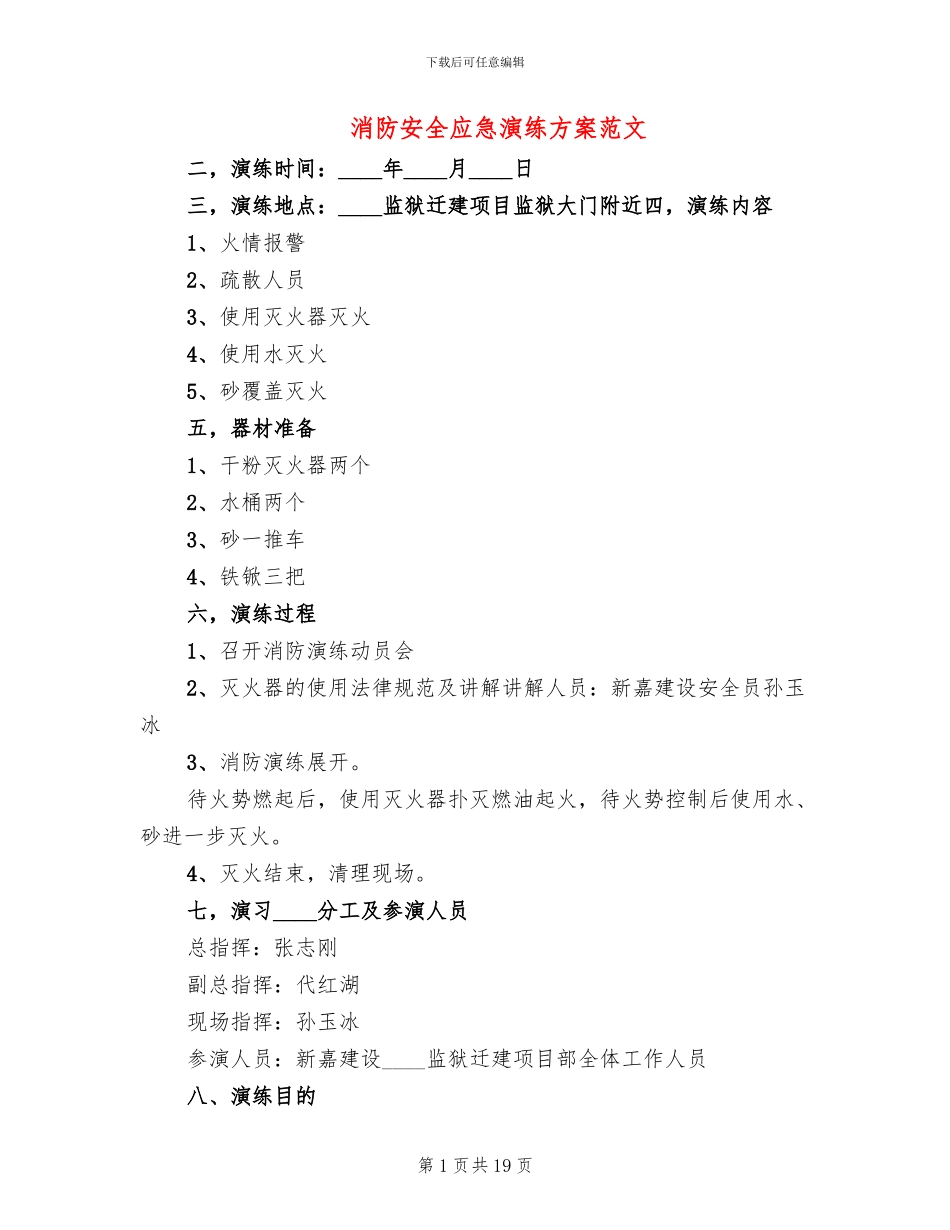消防安全应急演练方案范文_第1页