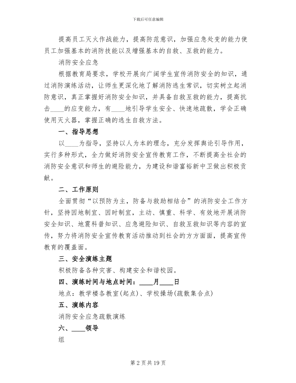 消防安全应急演练方案范文_第2页