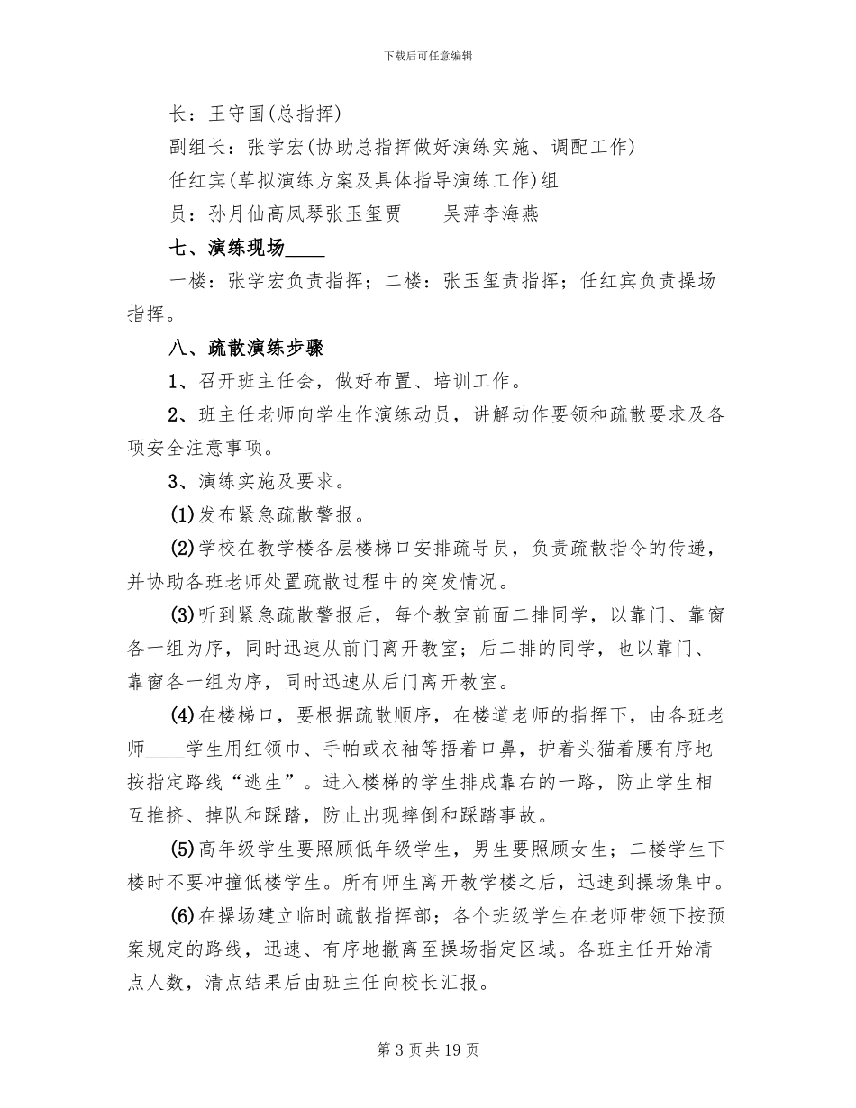 消防安全应急演练方案范文_第3页