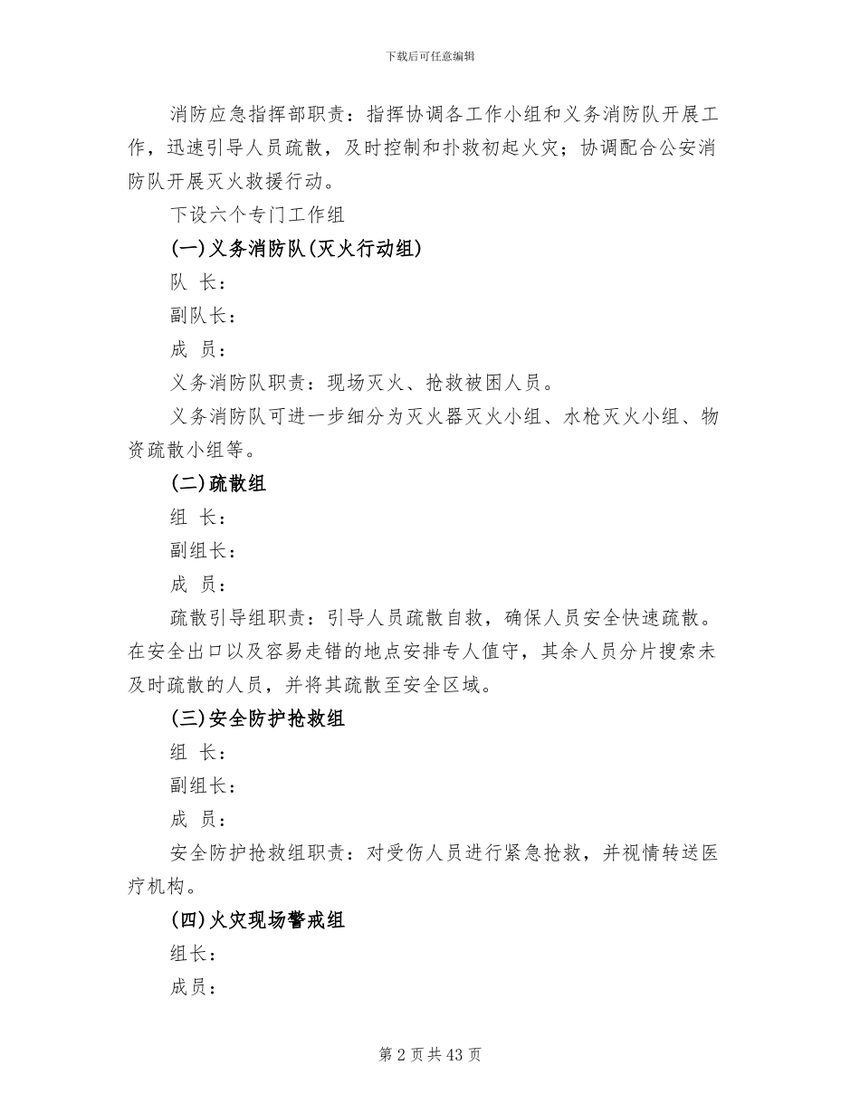 消防安全应急预案(12篇)_第2页
