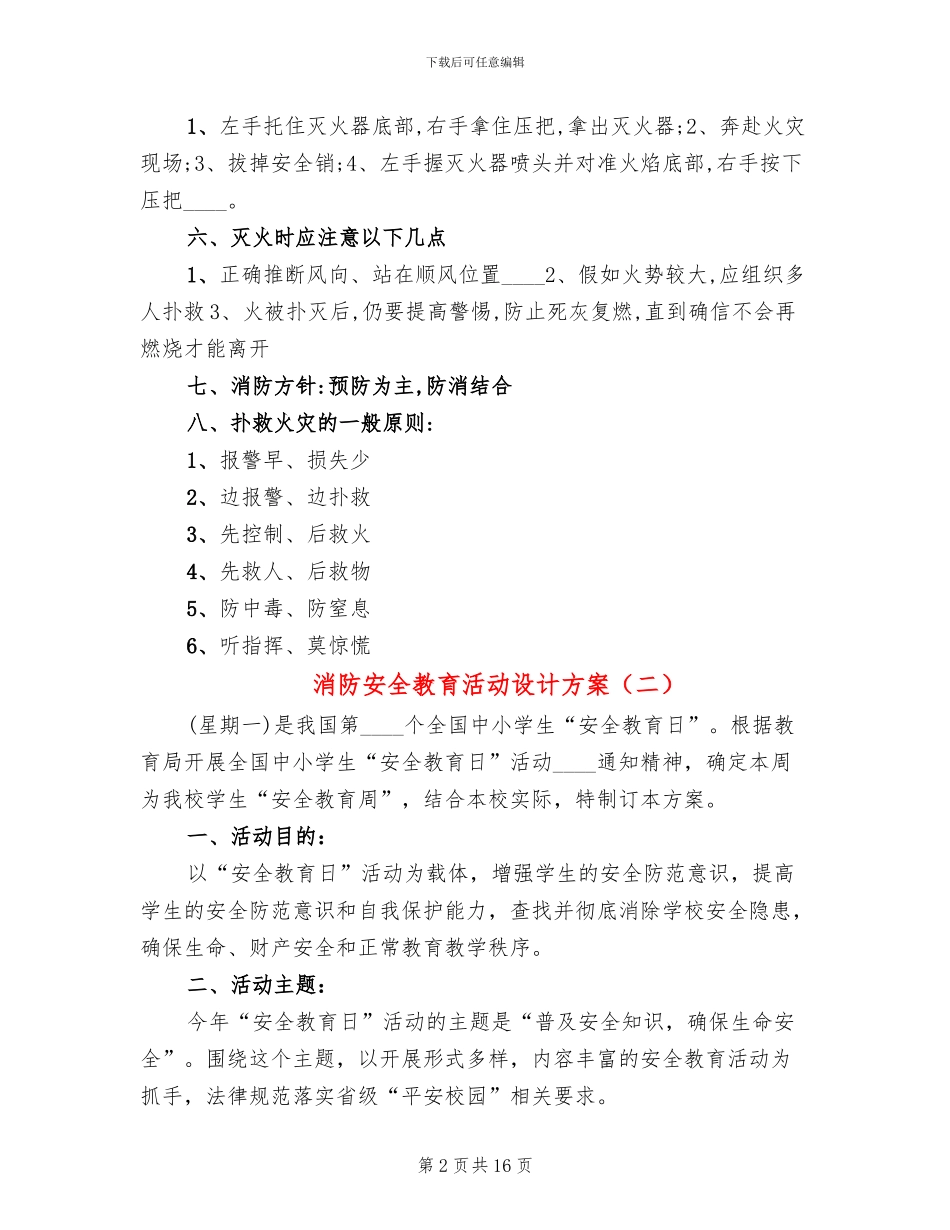 消防安全教育活动设计方案_第2页