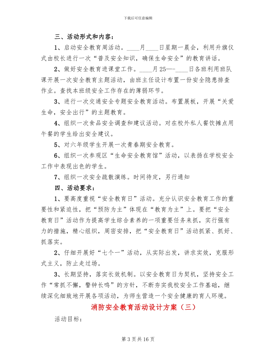 消防安全教育活动设计方案_第3页