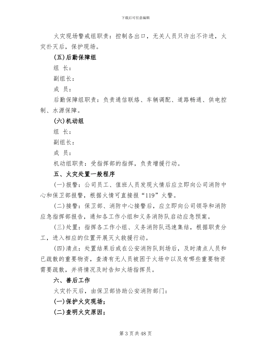消防安全应急预案(14篇)_第3页