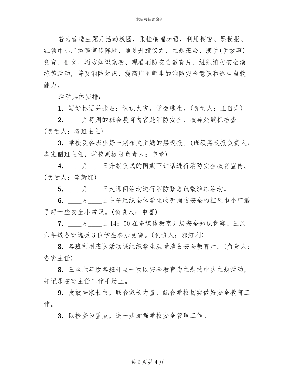 消防安全月活动方案_第2页
