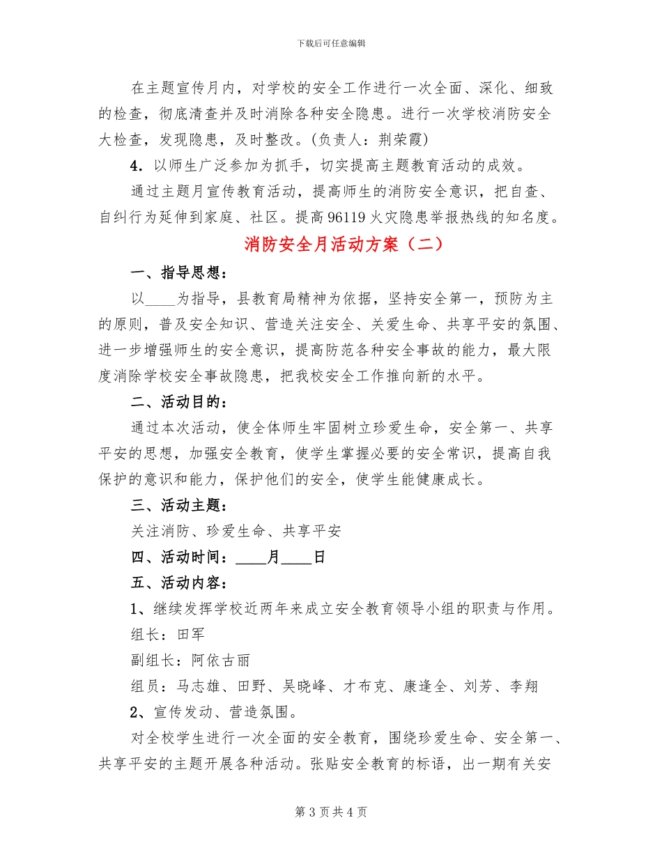 消防安全月活动方案_第3页